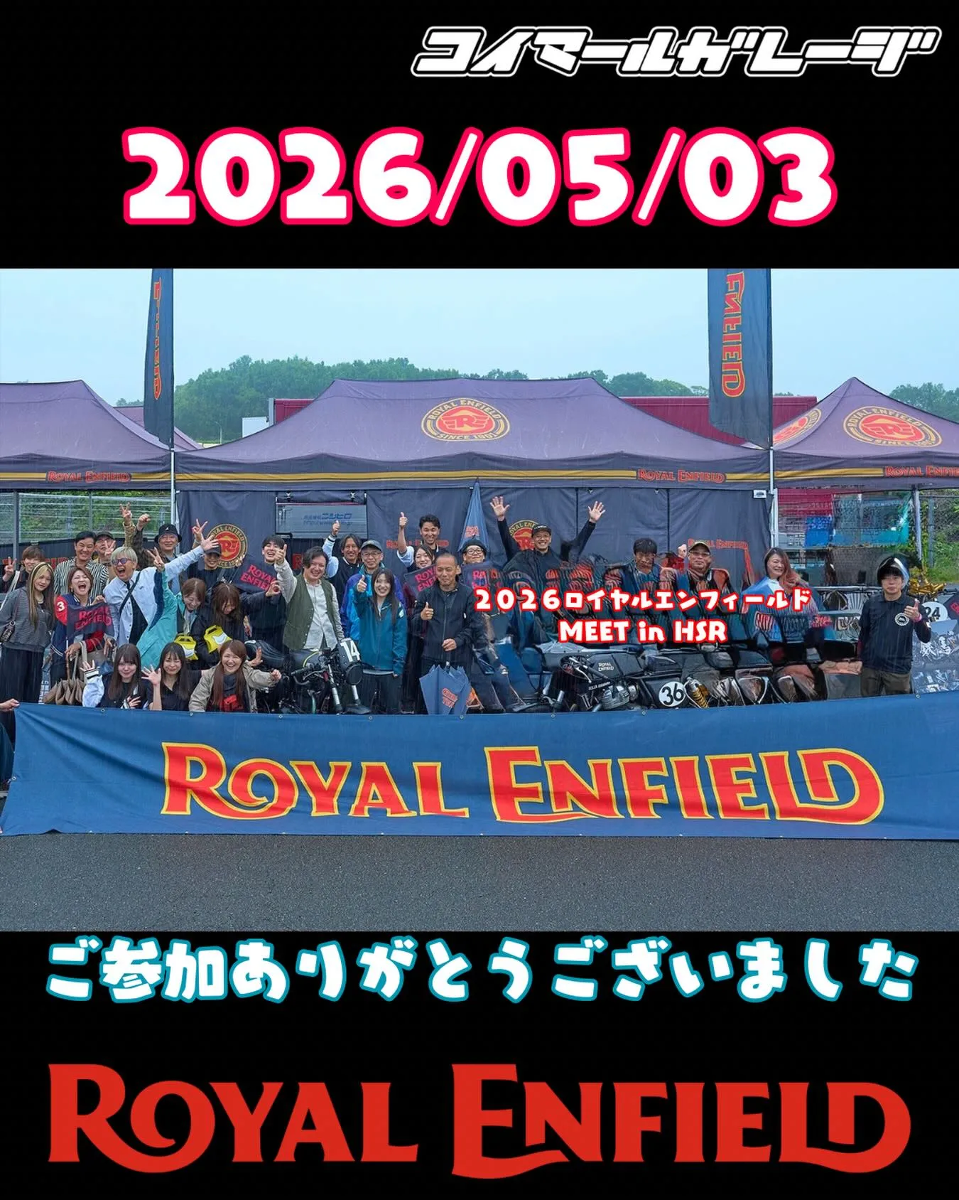 【イベント】【ロイヤルエンフィールド】